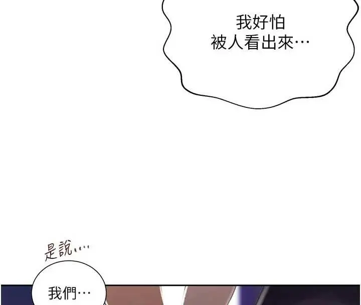 漫画《秘密教学》第285话第113张图