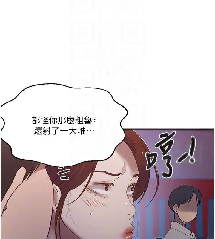 漫画《秘密教学》第285话第116张图