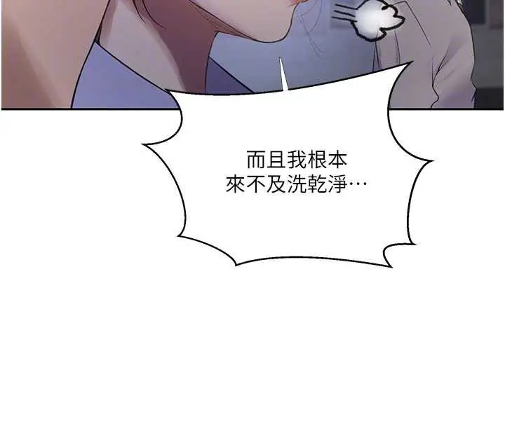 漫画《秘密教学》第285话第117张图
