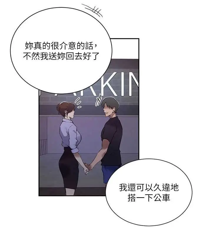 漫画《秘密教学》第285话第118张图