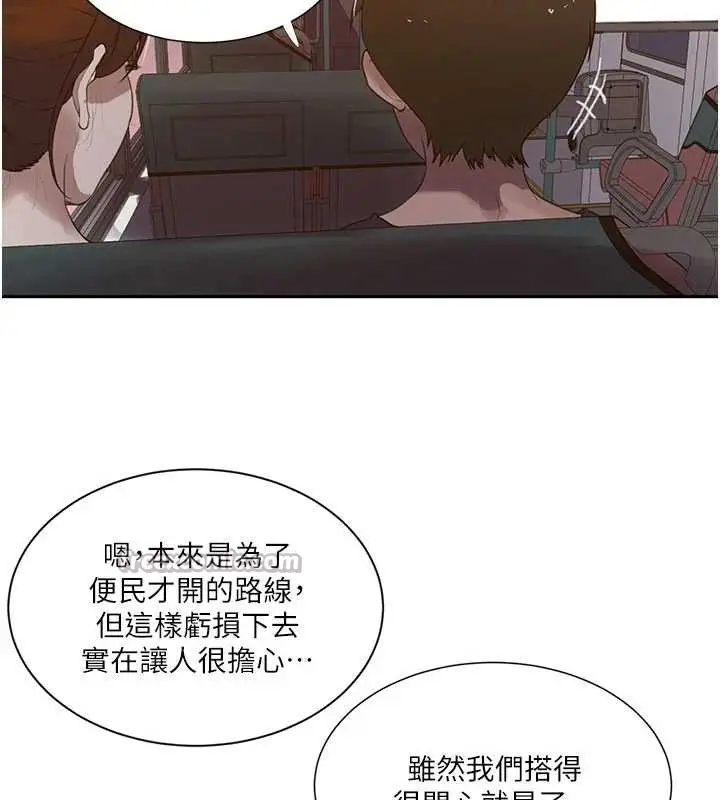 漫画《秘密教学》第285话第126张图