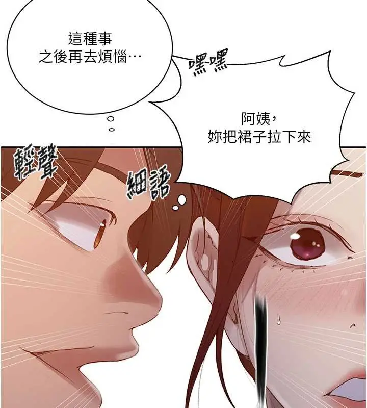 漫画《秘密教学》第285话第128张图