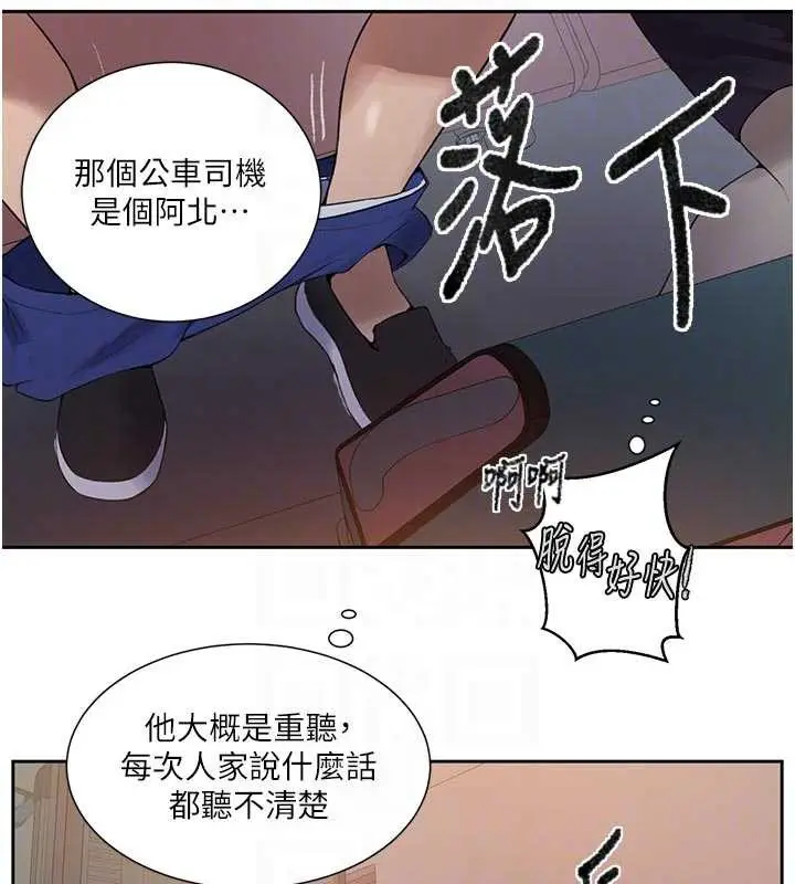 漫画《秘密教学》第285话第131张图