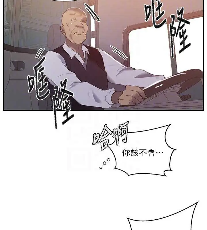 漫画《秘密教学》第285话第132张图