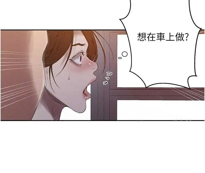 漫画《秘密教学》第285话第133张图