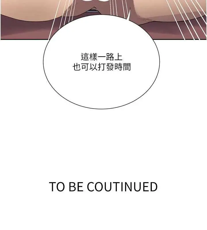 漫画《秘密教学》第285话第136张图