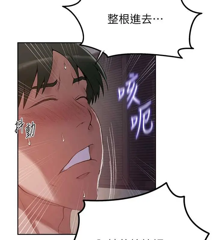 漫画《秘密教学》第285话第25张图