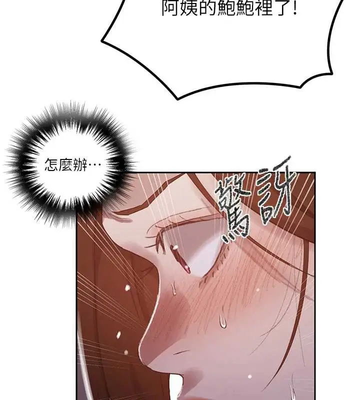 漫画《秘密教学》第285话第26张图
