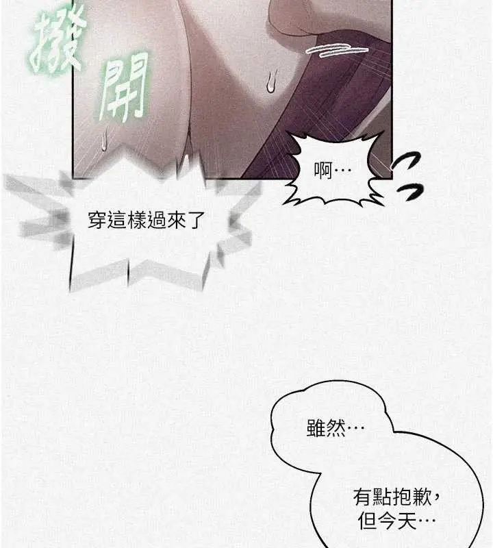 漫画《秘密教学》第285话第3张图
