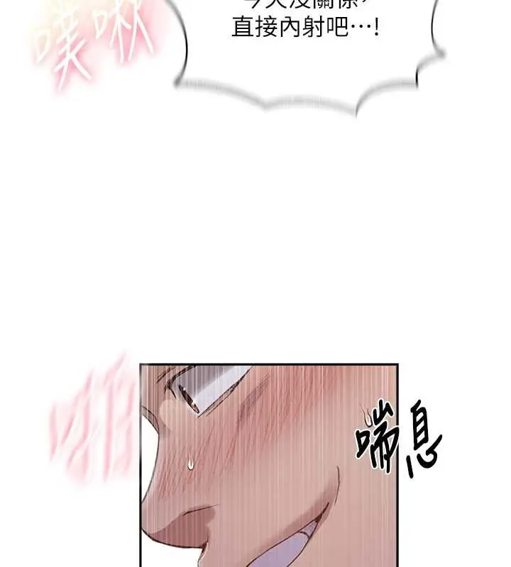 漫画《秘密教学》第285话第41张图