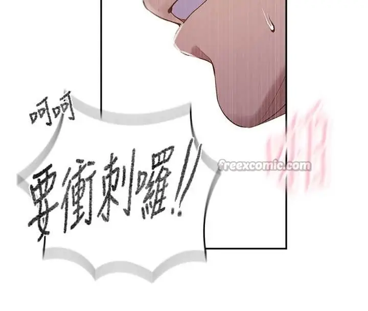 漫画《秘密教学》第285话第42张图