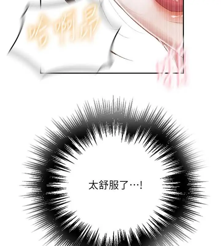 漫画《秘密教学》第285话第44张图