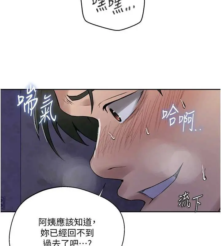 漫画《秘密教学》第285话第59张图