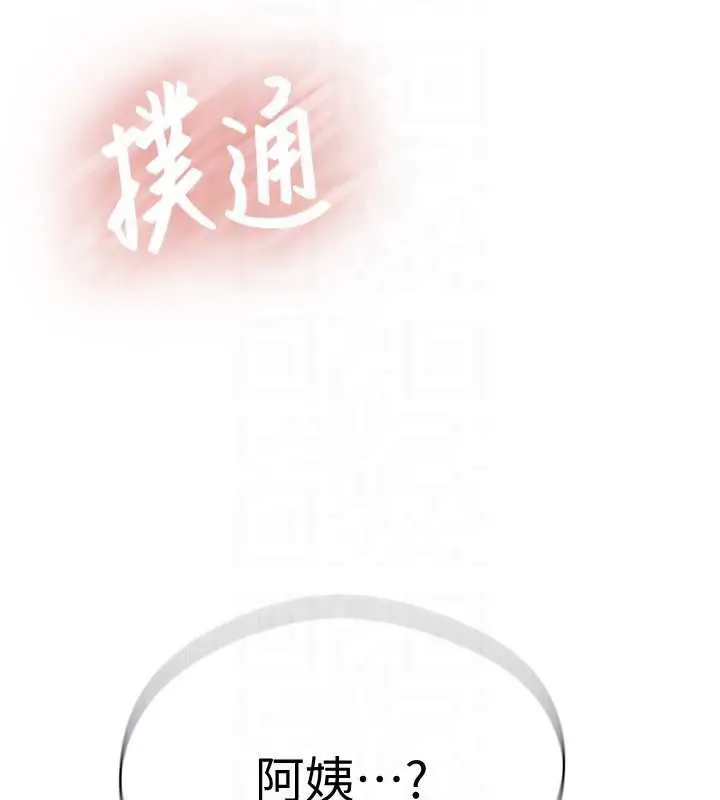 漫画《秘密教学》第285话第68张图