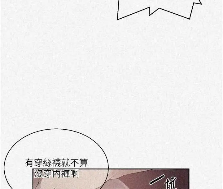 漫画《秘密教学》第285话第8张图