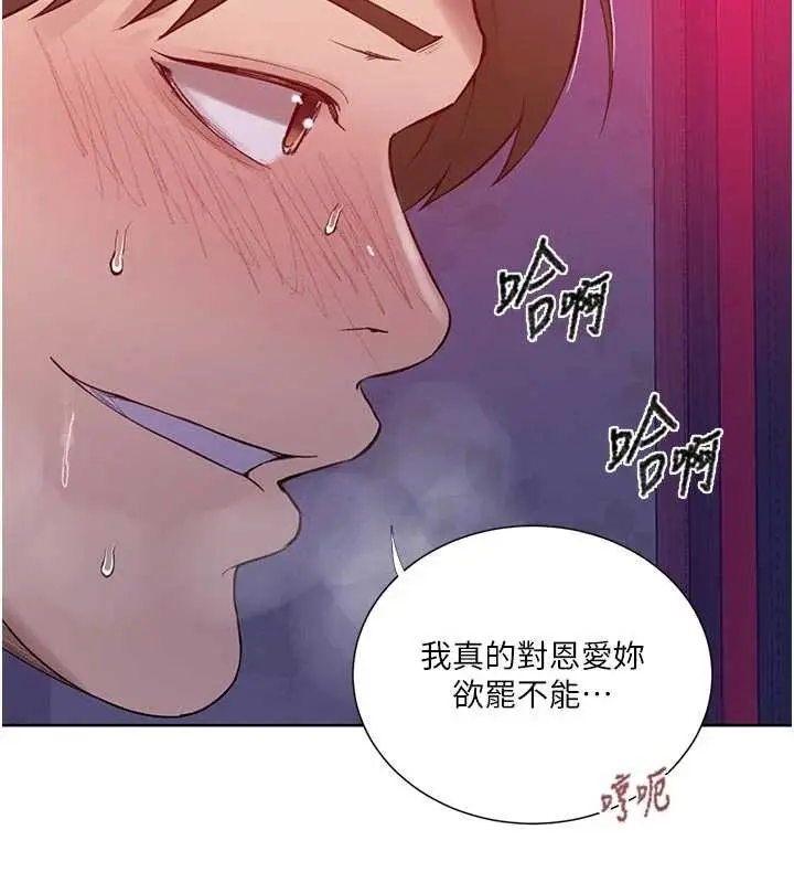 漫画《秘密教学》第285话第87张图