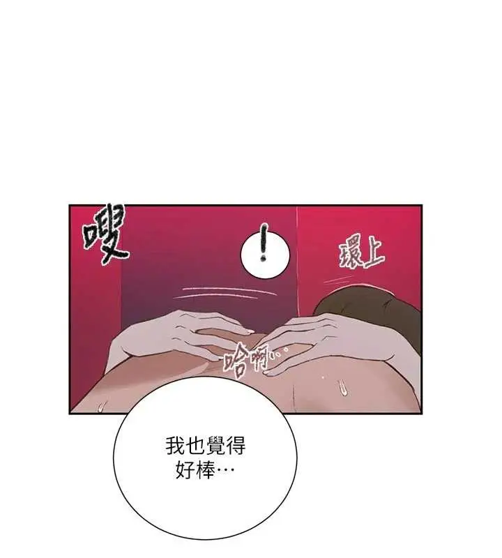 漫画《秘密教学》第285话第88张图