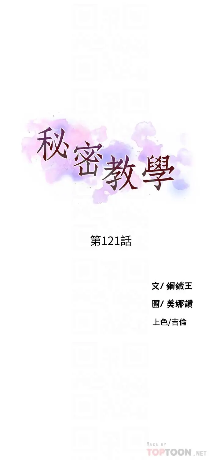漫画《秘密教学》第121话第4张图