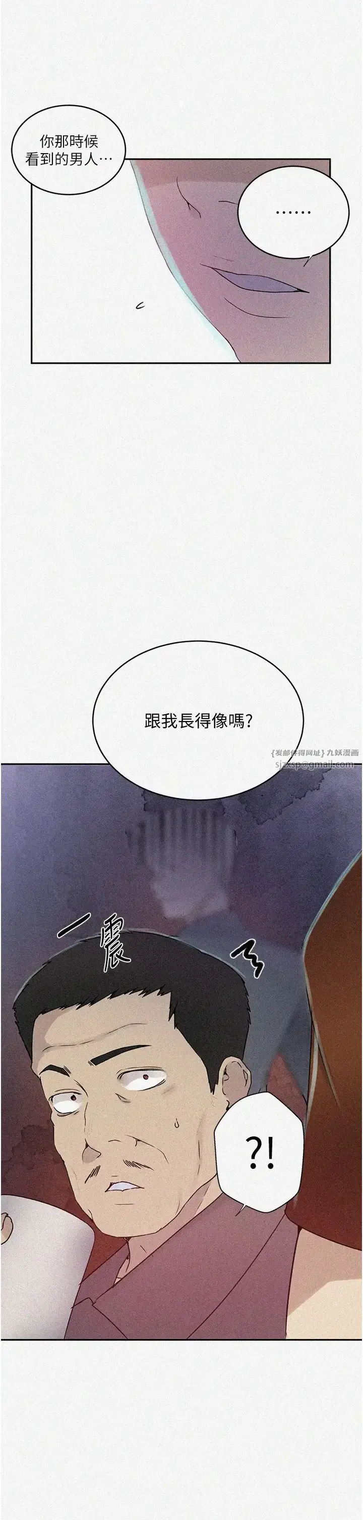 漫画《秘密教学》第221话第2张图