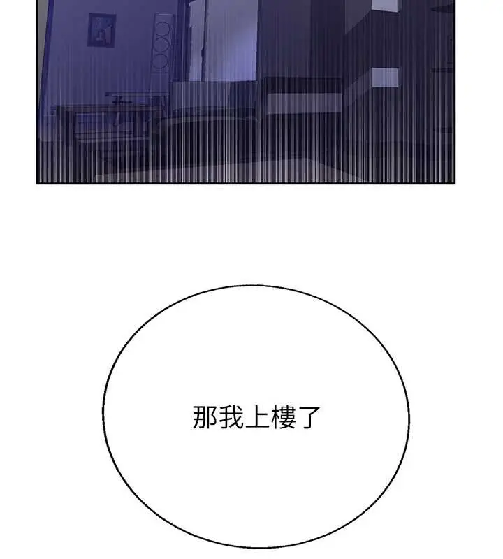 漫画《秘密教学》第294话第102张图