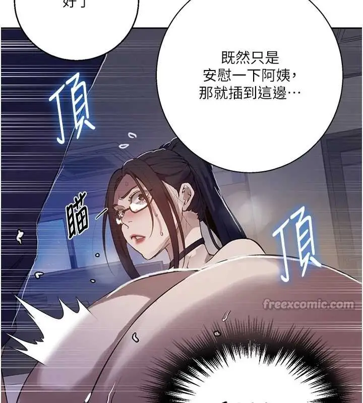 漫画《秘密教学》第294话第28张图