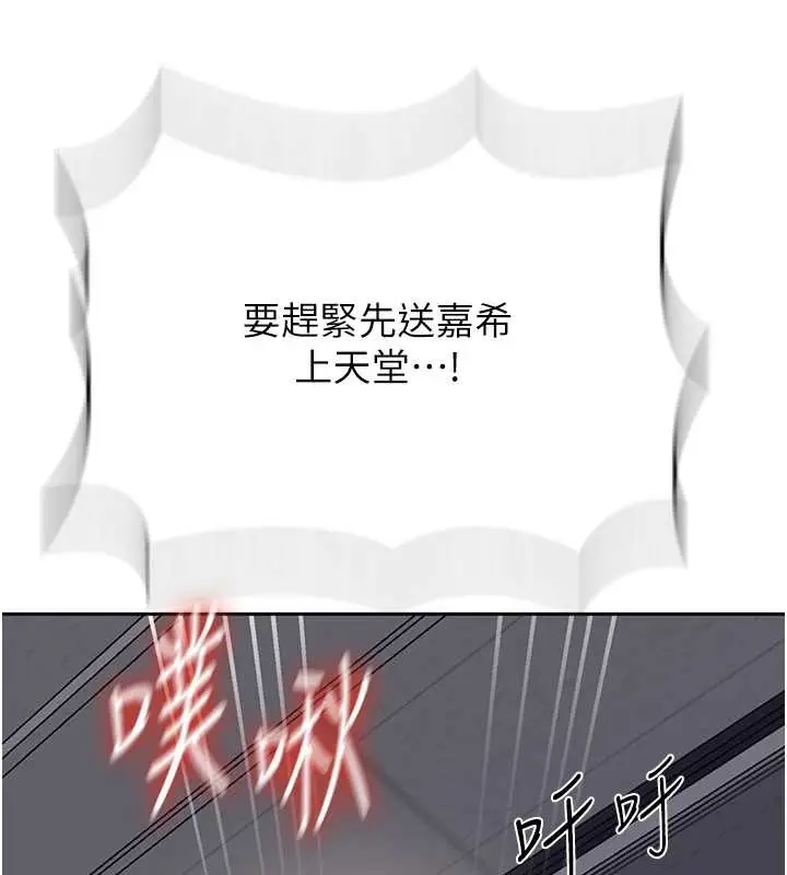 漫画《秘密教学》第294话第30张图