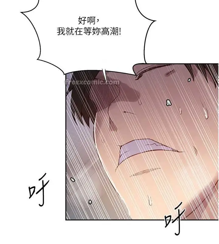 漫画《秘密教学》第294话第42张图