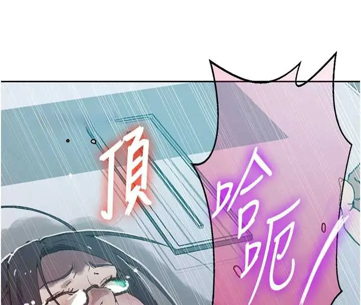 漫画《秘密教学》第294话第43张图