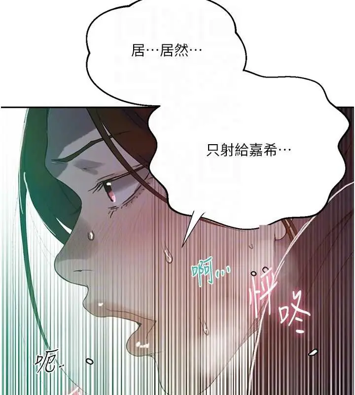 漫画《秘密教学》第294话第48张图