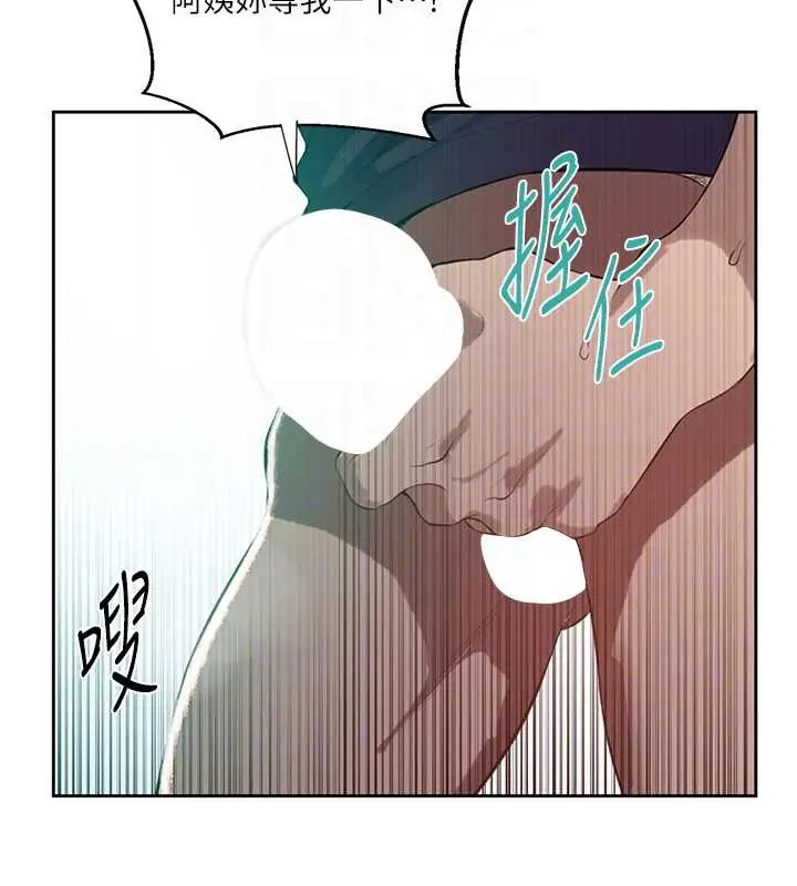 漫画《秘密教学》第294话第50张图