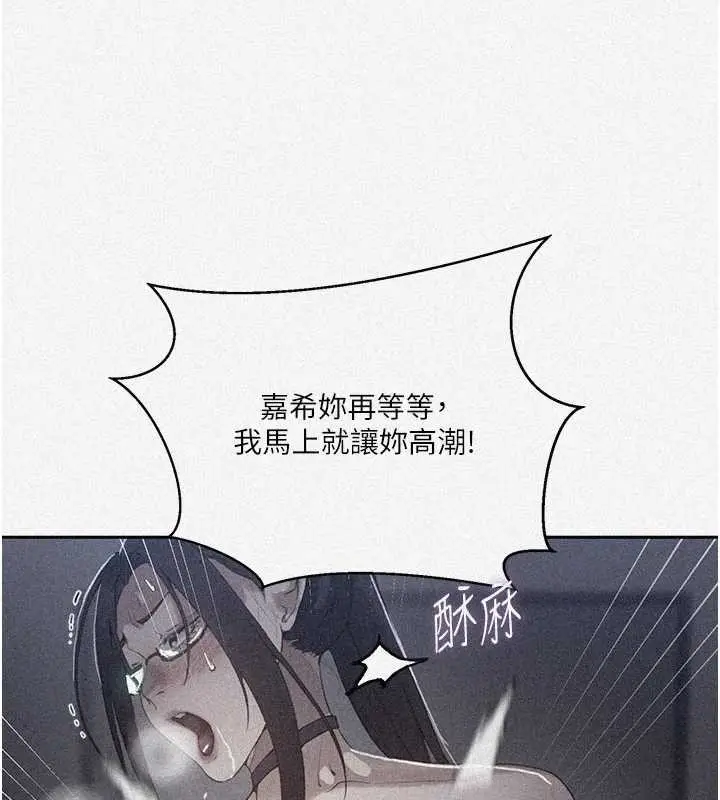 漫画《秘密教学》第294话第6张图