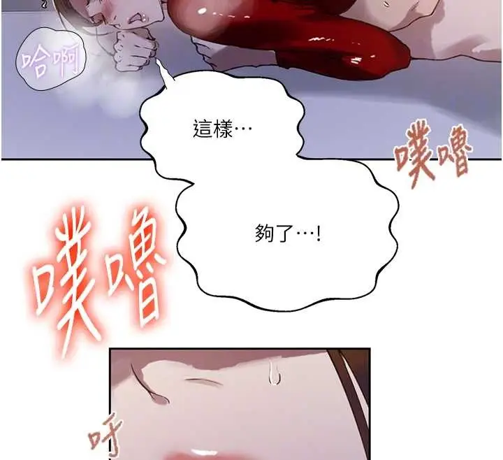 漫画《秘密教学》第294话第65张图