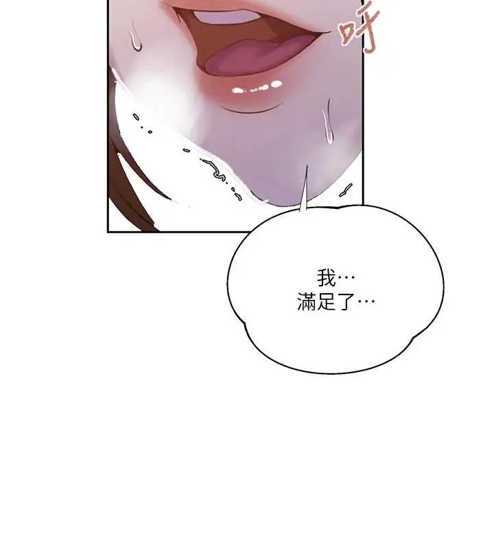 漫画《秘密教学》第294话第66张图