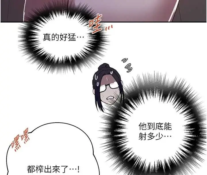 漫画《秘密教学》第294话第69张图