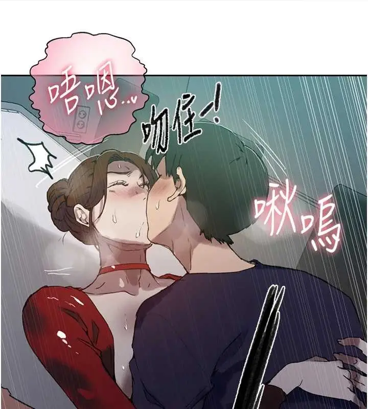 漫画《秘密教学》第294话第72张图