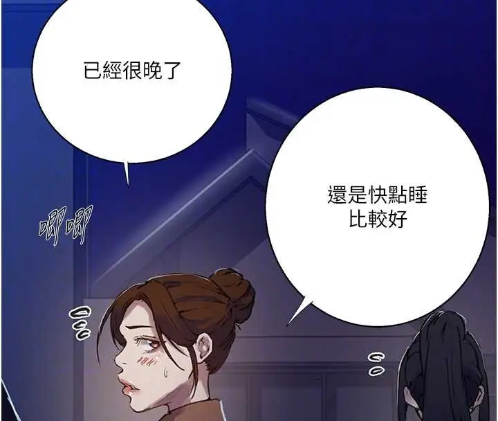 漫画《秘密教学》第294话第87张图