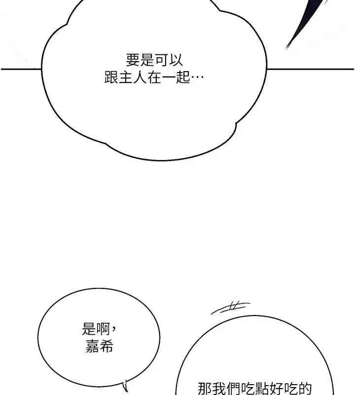 漫画《秘密教学》第294话第94张图