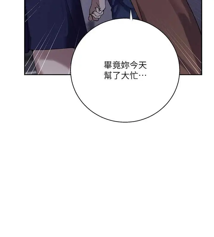 漫画《秘密教学》第294话第96张图