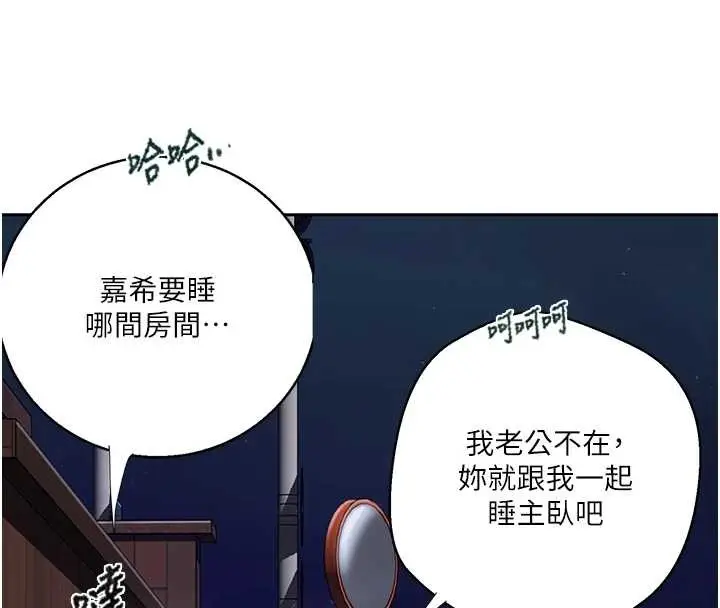 漫画《秘密教学》第294话第97张图