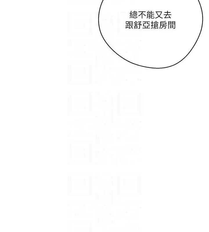 漫画《秘密教学》第294话第99张图