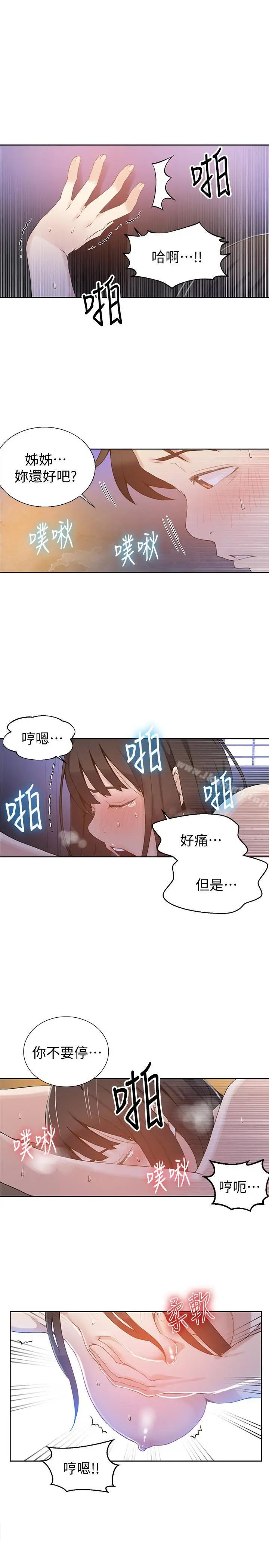 漫画《秘密教学》第27话第11张图