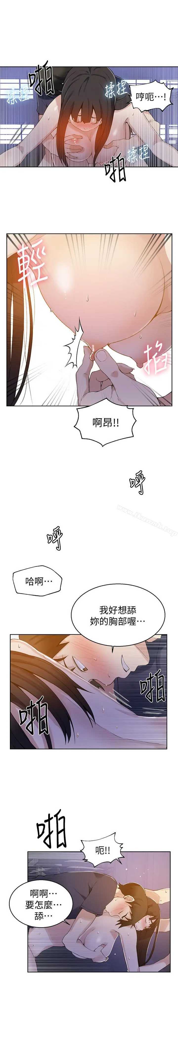 漫画《秘密教学》第27话第12张图