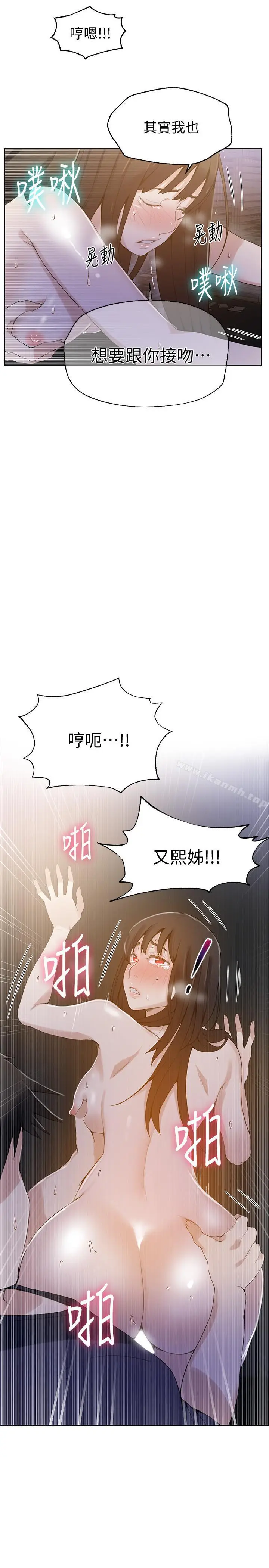 漫画《秘密教学》第27话第13张图