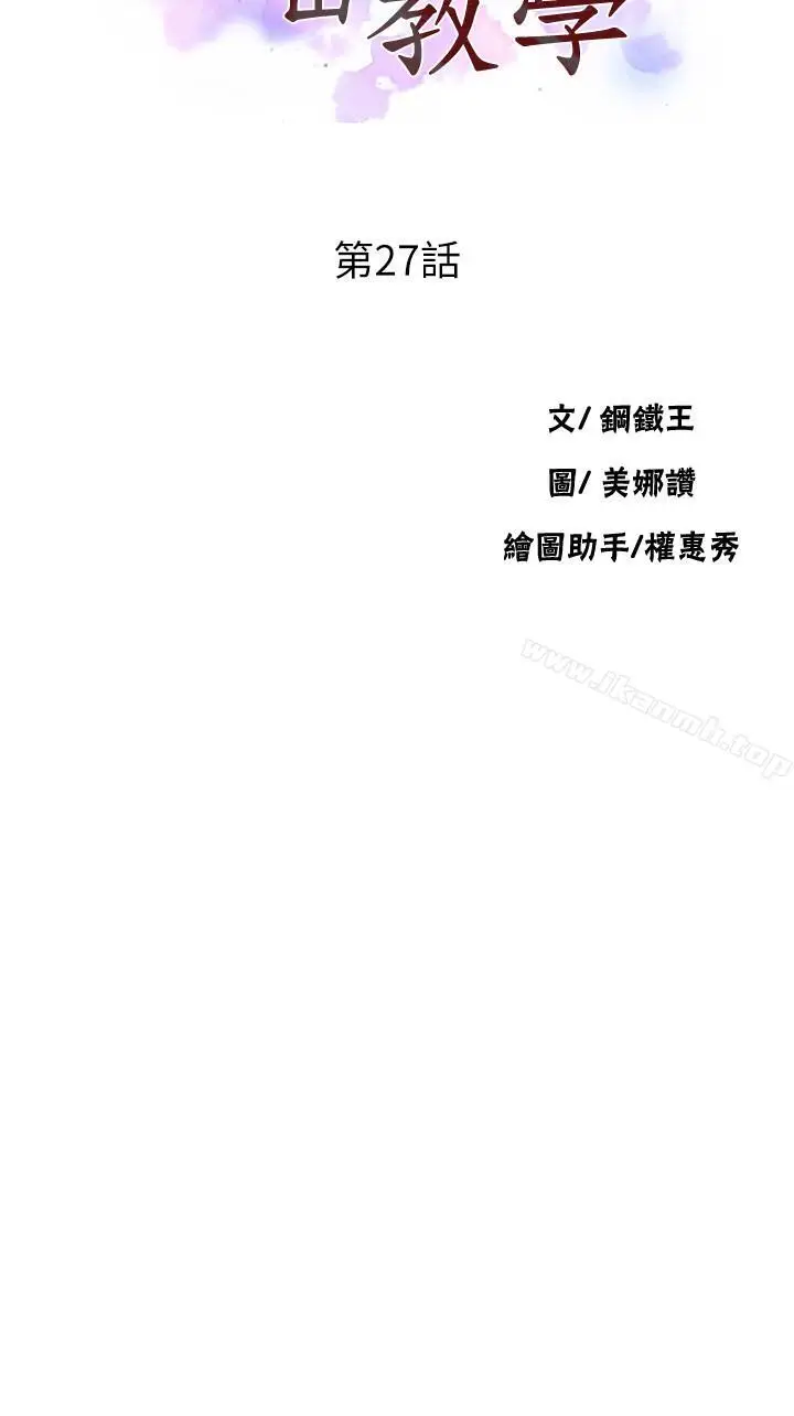 漫画《秘密教学》第27话第3张图