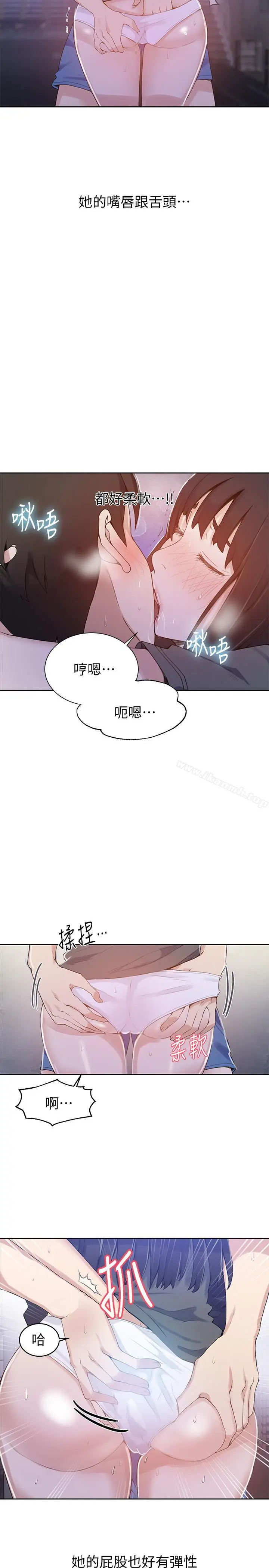 漫画《秘密教学》第27话第4张图