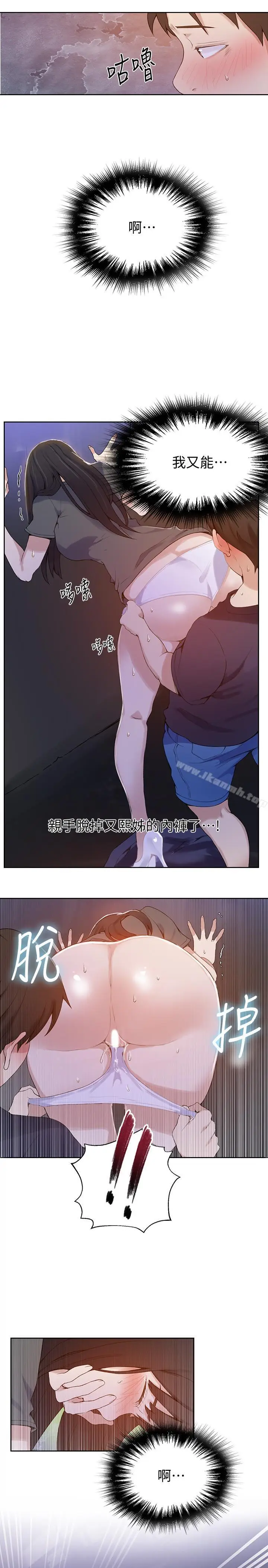 漫画《秘密教学》第27话第6张图