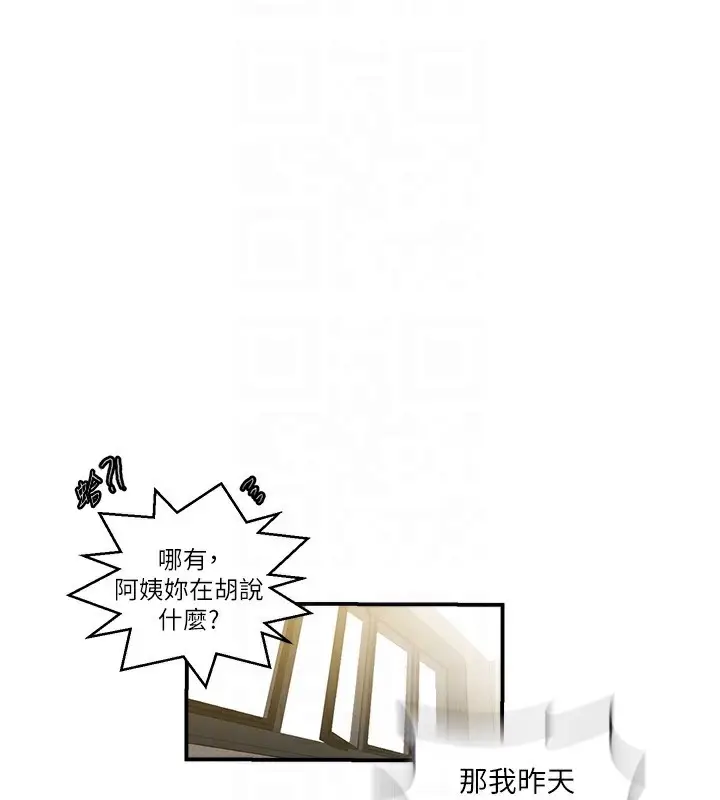漫画《秘密教学》第280话第107张图