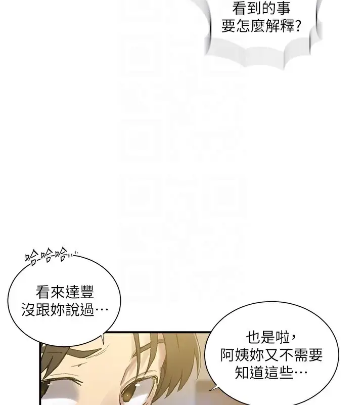 漫画《秘密教学》第280话第108张图