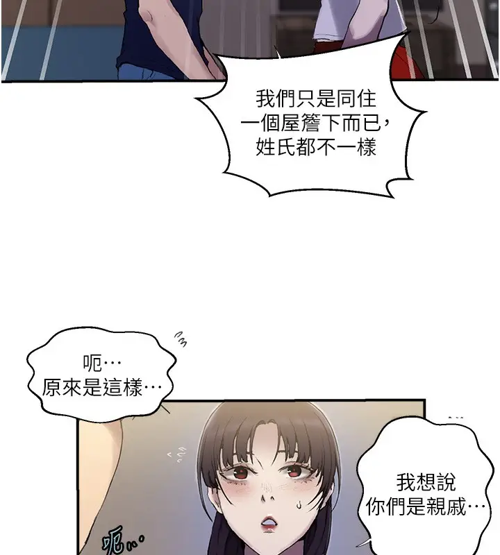 漫画《秘密教学》第280话第111张图