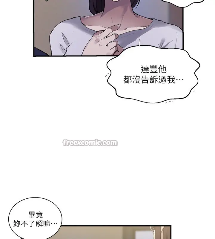 漫画《秘密教学》第280话第112张图